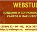 Фотография в Компьютеры Разработка ПО на заказ Создание и сопровождение сайта "визитки" в Магнитогорске 0