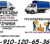 Изображение в Авторынок Транспорт, грузоперевозки Мы осуществляем грузоперевозки, переезды, в Нижнем Новгороде 250