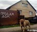 Изображение в Недвижимость Продажа домов Продам коттедж в поселка Агаповка, расстояние в Магнитогорске 4 500 000