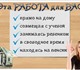 Работа через интернет.Без вложений, бесп