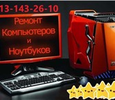 Изображение в Компьютеры Ноутбуки РЕМОНТ ЦИФРОВОЙ ТЕХНИКИ-Смартфоны--Ноутбуки--Нетбуки--Системные в Москве 0