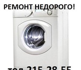 Изображение в Электроника и техника Стиральные машины быстрый ремонт стиральных машин любых производителей в Москве 300