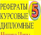 Фото в Образование Курсовые, дипломные работы Курсовые работы, дипломы, рефераты, контрольные, в Нижнем Тагиле 200