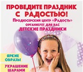 Foto в Развлечения и досуг Организация праздников 🎈🎈🎈У Вас день рождения, утренник, выпускной? в Москве 3 500