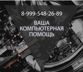 Фотография в Компьютеры Ремонт компьютерной техники https:/lp88701.myflexbe.com/Компьютер виснет в Тюмени 300