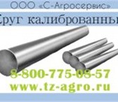 Изображение в Прочее,  разное Разное Круг калиброванный. Новость от Металлургического в Сочи 113