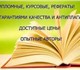 Рефераты, контрольные и лабораторные раб