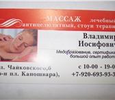 Фото в Красота и здоровье Массаж Владимир МадырскийВрач,специалист по лечебному в Твери 500