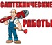 Фотография в Строительство и ремонт Сантехника (услуги) Любые виды сантехнических и слесарных работ. в Екатеринбурге 0