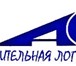 Фото в Авторынок Транспорт, грузоперевозки Логистическая компания ООО "Эй Си ЭПЛ", основана в Санкт-Петербурге 100