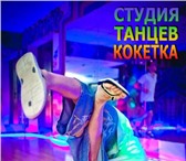 Изображение в Спорт Спортивные школы и секции Ищите школу танцев, Вы её уже нашли — Школа в Новороссийске 1 800