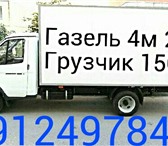 Фото в Авторынок Транспорт, грузоперевозки Пермь Газель Грузоперевозки 89124978442 Газель в Перми 150