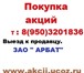 Изображение в Прочее,  разное Разное Компания покупает акции у населения.Если в Ижевске 926 000