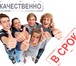Фотография в Образование Курсовые, дипломные работы Уважаемые студенты! Компания Сочи-Зачтено в Москве 100