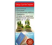 Фото в Образование Курсовые, дипломные работы Помощь студентам "Академик»: предлагаем выполнение в Красноярске 100