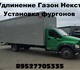 Спецпредложение! Теперь мы удлиняем Газо