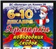 Внимание, народ! С 6 по 10 декабря прихо