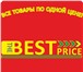 Фото в Работа Вакансии Сети магазинов "THE BEST PRICE", в связи в Перми 17 000