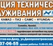 Foto в Авторынок Грузовые автомобили Станция технического обслуживания производит в Ростове-на-Дону 1