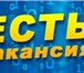 Фото в Работа Работа на дому Мы ищем энергичных, уверенных в себе, нацеленных в Москве 35 000