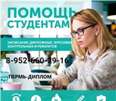 Изображение в Образование Курсовые, дипломные работы Для допуска к сессии тебе не хватает лишь в Москве 0