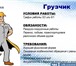 Фото в Работа Вакансии приглашаем на работу грузчиков-разнорабочих в Ростове-на-Дону 18 000