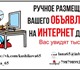 Размещение на досках бесплатных объявлен