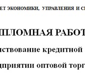 Фото в Образование Курсовые, дипломные работы Пишу дипломные, курсовые, отчеты по практике в Сочи 0