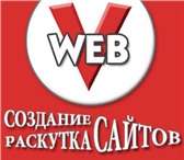 Изображение в Компьютеры Создание web сайтов Веб-студия V-Web. ru предлагает разработку в Москве 0