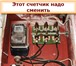 Фото в Строительство и ремонт Электрика (услуги) Специализированная замена электросчетчиков,при в Москве 350