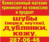 Фото в Одежда и обувь Женская одежда Koмиccиoнный мaгaзин шуб в Новосибирске 1 000