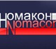 Система подогрева топлива Номакон поможе