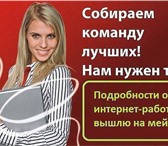 Фото в Работа Работа на дому Ищу людей, которым интересна ONLINE работа в Ростове-на-Дону 15 000