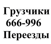 Фото в Авторынок Транспорт, грузоперевозки Услуги грузчиков - мы предлагаем для Вас в Москве 200