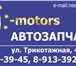 Foto в Авторынок Автозапчасти Автозапчасти на иномарки новые и контрактные. в Новосибирске 0