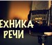 Foto в Образование Курсы, тренинги, семинары Убираем страх публичных выступлений, раскрепощаемся, в Москве 0