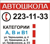 Фото в Образование Курсы, тренинги, семинары Автошкола " Академия Водительского Мастерства" в Красноярске 23 800