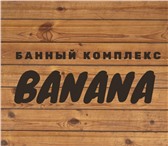 Изображение в Развлечения и досуг Бани и сауны Банный комплекс "BaNaNa" приглашает вас отлично в Кирове 500