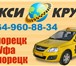 Фото в Авторынок Такси БЕЛОРЕЦК-УФА в Уфе 500