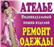 Изображение в Прочее,  разное Разное Индивидуальный пошив мужской ,женской и детской в Сочи 1