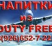 Фото в Развлечения и досуг Организация праздников Элитные напитки из duty free - дьюти фри в Москве 300