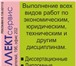 Foto в Образование Рефераты Выполнение всех видов работ по экономике в Тюмени 0