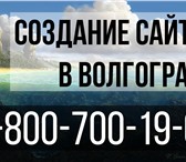 Фото в Прочее,  разное Разное Предлагаем услуги по разработке (созданию) в Волгограде 0