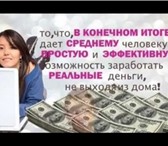 Изображение в Работа Работа на дому Приглашаются фрилансеры-партнеры для построения в Красноярске 5 000