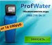 Фото в Строительство и ремонт Сантехника (оборудование) Компания Prof Water предлагает системы очистки в Самаре 15 000