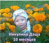 Изображение в Для детей Разное Никулина Дарья, 10 месяцев, г. Тольятти Врождённый в Москве 100 000