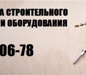 Фотография в Строительство и ремонт Другие строительные услуги Прокат (аренда) инструмента и оборудования в Челябинске 100