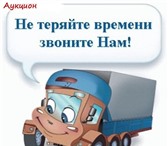 Изображение в Авторынок Транспорт, грузоперевозки Мы возьмем на себя всю работу по вывозу строительных в Москве 250