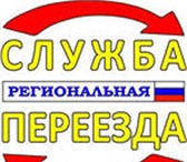 Фотография в Авторынок Транспорт, грузоперевозки Грузоперевозки, грузчики, переезды, газели в Екатеринбурге 200