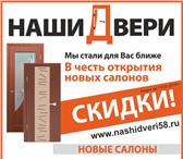 Фотография в Строительство и ремонт Двери, окна, балконы Компания «Наши Двери» предлагает широкий в Москве 500